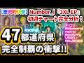 【歴史的快挙】Number_i『3XL［EP］』初週チャート完全分析✨❗mora47都道府県完全制覇の衝撃とGOD_i超えDL＆Hot100首位が示した“新たな進化”✨❗#number_i