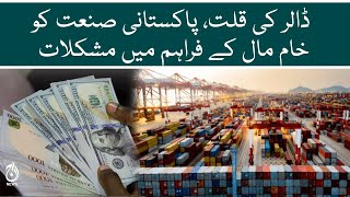 Unavailability of dollars | Pakistani industrialists face difficulty in raw material imports