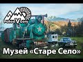 Музей “Старе село”, Закарпаття | Відео-екскурсія гірського інструктора