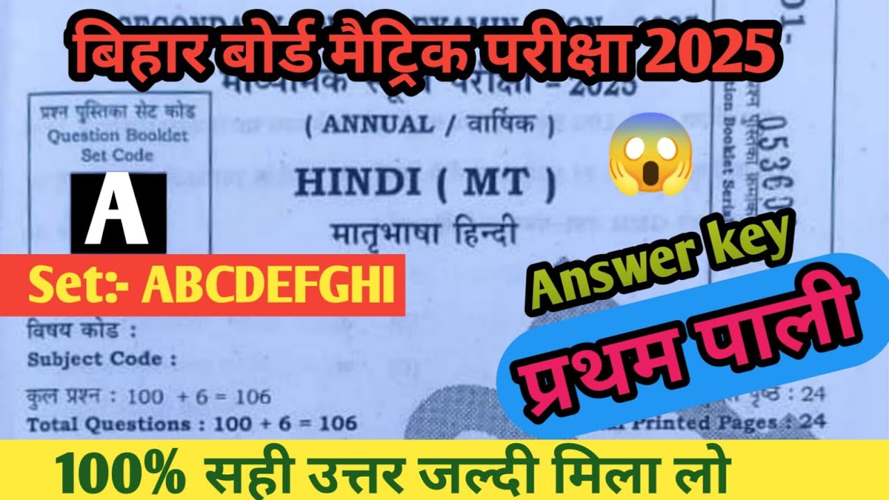 Bihar board class 10th hindi final exam answer key first sitting//hindi first shift answer key hindi