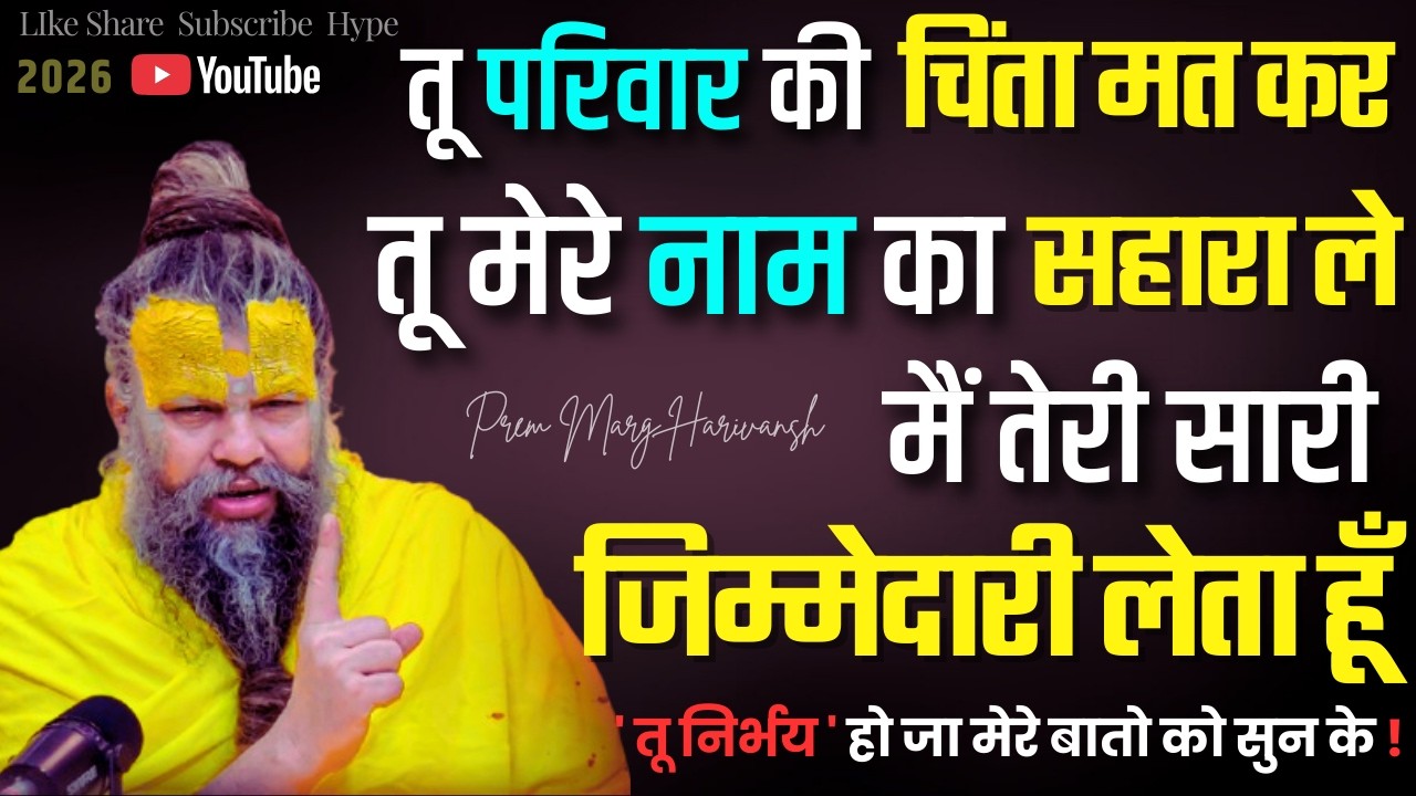 “तू परिवार की चिंता मत कर, तू मेरे नाम का सहारा ले ,मैं तेरी सारी जिम्मेदारी लेता हूँ #new