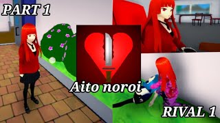 aito noroi part 1 rival 1 #yanderesimulator #yanderesimulatorfangame