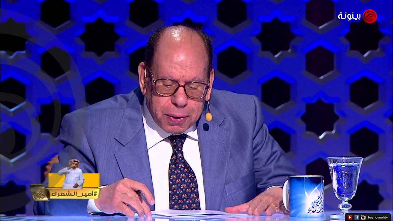 برنامج امير الشعراء - الحلقة التاسعة - الموسم السادس