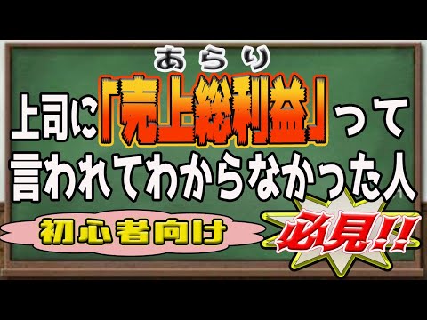 3級【売上総利益】って知ってる！？簿記を勉強する前に理解 ...