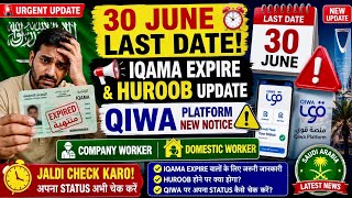 Saudi Arabia New Update 2026 | 30 June Last Date | Iqama Expire & Huroob News | Qiwa Platform info