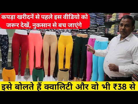 ये वीडियो आपकी जिन्दगी बदल देगा | Legging Rs 38