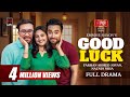 Good Luck গ ড ল ক Full Natok Jovan Niha Eid Natok Emrose Shaon Bangla Natok 2026