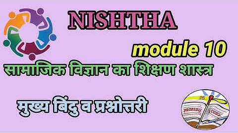 निष्ठा मॉड्यूल 10 सामाजिक विज्ञान का शिक्षण शास्त्र मुख्य बिंदु व प्रश्नोत्तर  #NiSHTHA