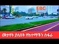 Addis Ababa: The City That Will Change How You Think About Africa