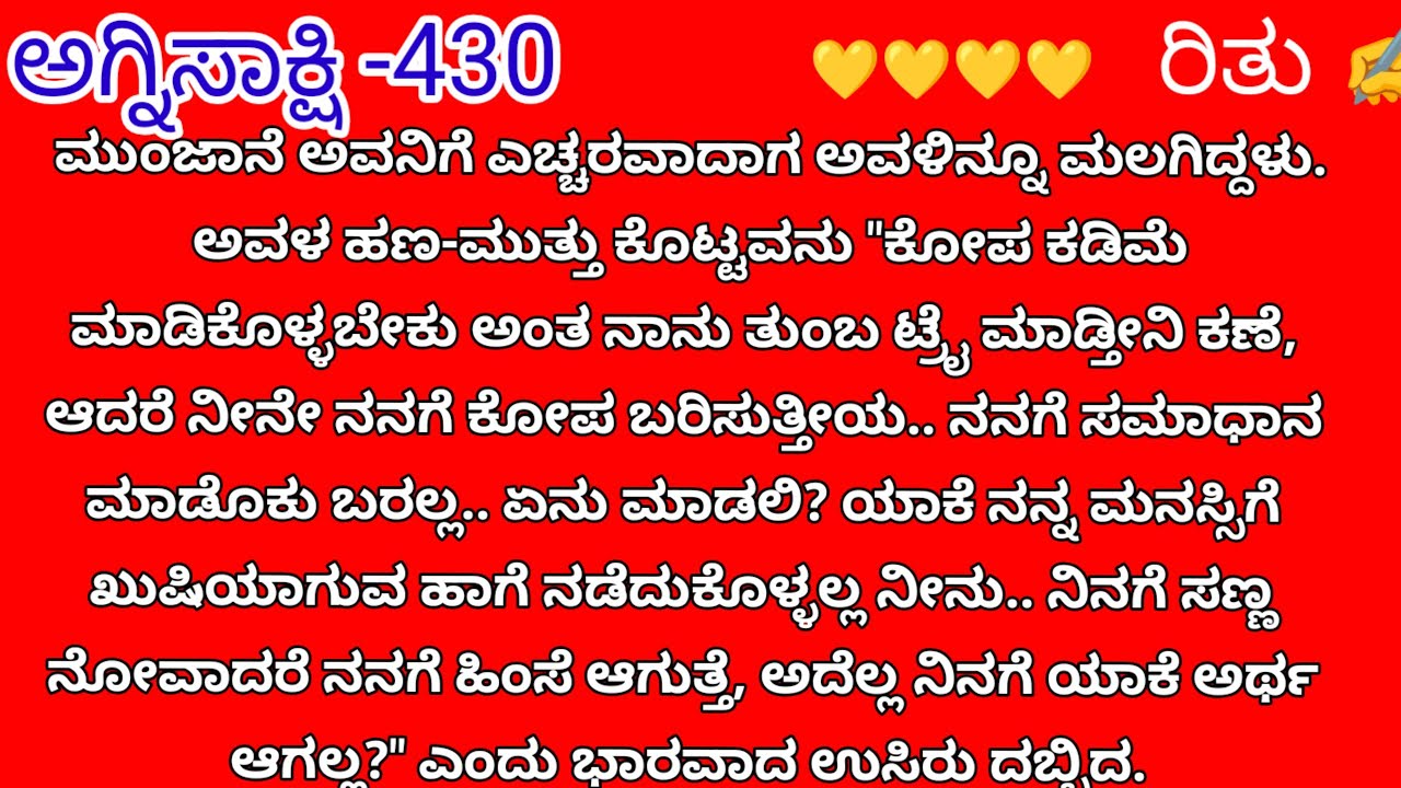 ಅಗ್ನಿಸಾಕ್ಷಿ -430|