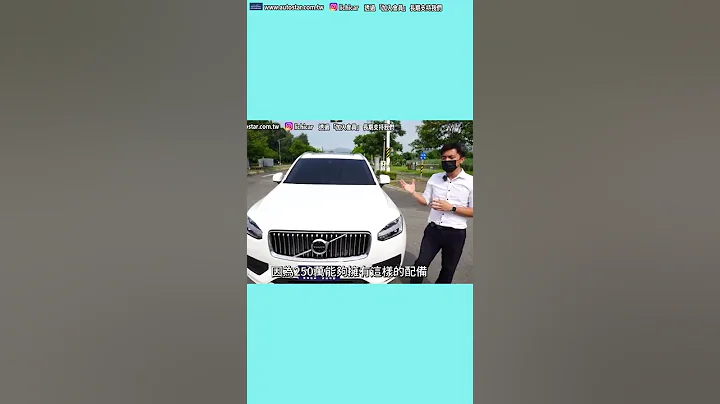 2022 年式VOLVO XC90 详细介绍 已经上片啦!记得去!#杰运汽车 频道观看 #BMW #引擎整理 #Shorts - 天天要闻