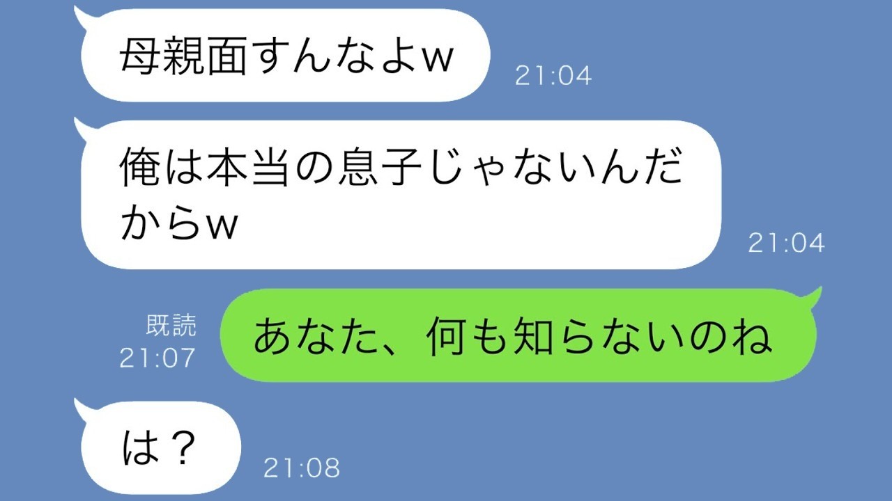 『本当の母親じゃない』と突き放す高2息子に出生の秘密を告げたら…衝撃の結末！【スカッと修羅場】