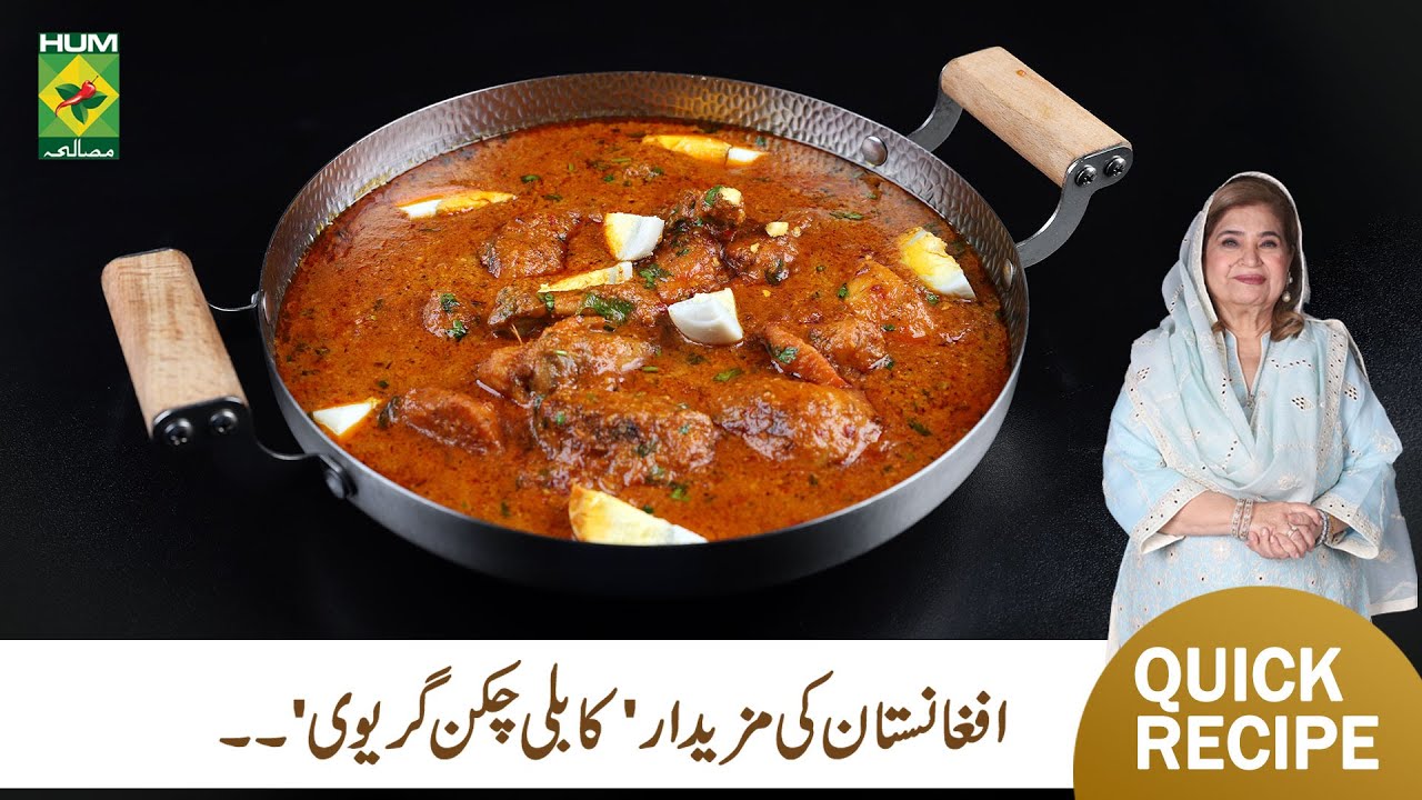 Kabuli Chicken Gravy Recipe by Shireen Anwar | Quick & Easy | Masala Mornings | Masala TV