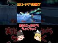 オンラインひとくちスマブラ17　#スマブラ #スマブラsp #ゆっくり実況 #ガノンドロフ #shorts