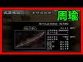 真 三國無双3 猛将伝 レベル11武器獲得戦 周瑜 赤壁謀略戦 Dynasty Warriors 4 Xtreme Legends 真 三國無双3 猛将伝 レベル11武器獲得戦 周瑜 赤壁謀略戦 Dynasty Warriors 4 Xtreme Legends