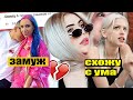 Юля Гаврилина сходит с ума / Мия Бойка выходит замуж?! / Подарок Димы Евтушенко Оле Шелби