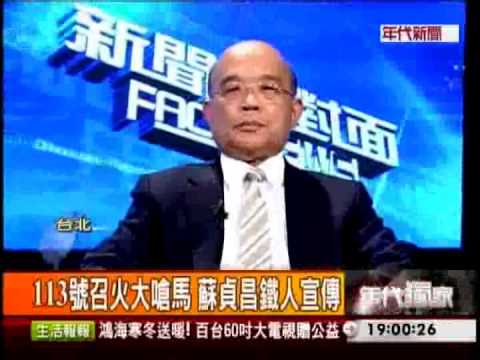 113號召火大嗆馬 蘇貞昌籲馬重視