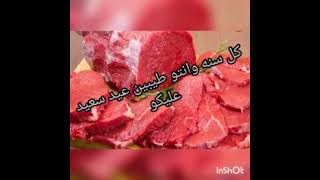 عيد مبارك كل سنه وانتو طيبين عيد سعيد