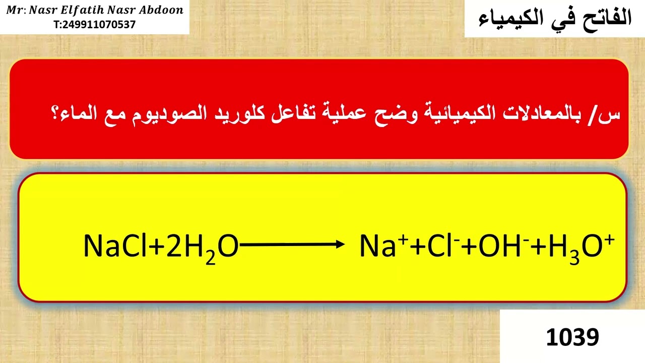 التحليل الكيفي الدرس الثاني