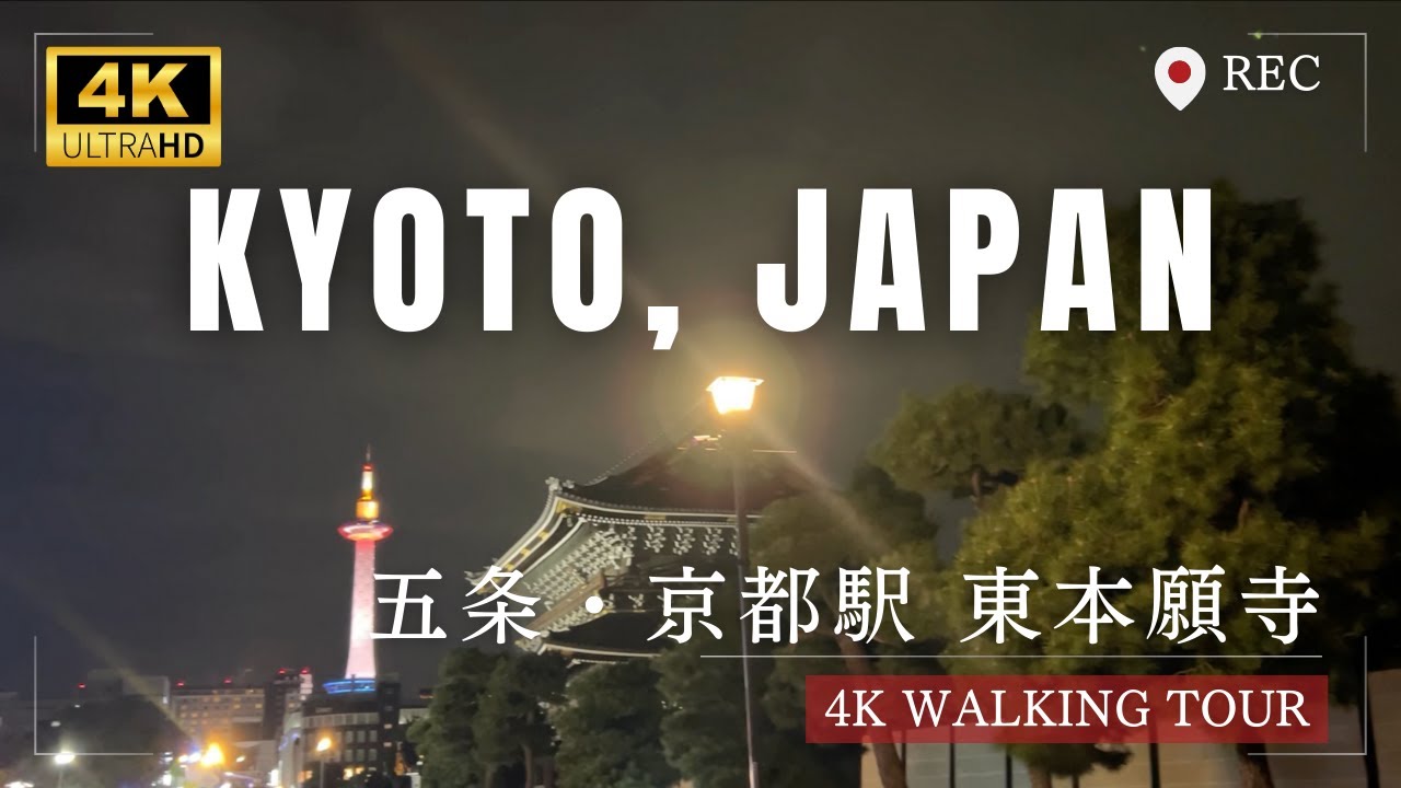 【4K】Night Walk in Kyoto – From Kyoto Station to Higashi Hongan-ji & Gojo / 京都 夜のお散歩 Vlog
