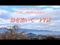 縁を結いて 12th Anniversary/2023年4月6日/堂本剛/.ENDRECHERI.