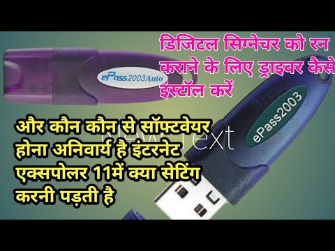 How To Install And Run Digital Signature - Digital Signature Verify Kaise kare