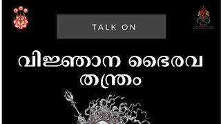 Download Lagu വിജ്ഞാനഭൈരവതന്ത്രം MP3