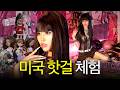 K-카디비로 변신한 미주 (w.시네) [EN] Mp3 Song