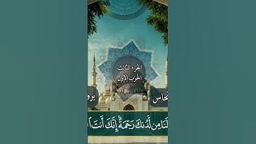 الصفحة 50 #ربنا #قرآن #اكسبلور #المصحف #تيك_توك #حالات_واتس #تلاوة_خاشعة #quran #راحة_نفسية