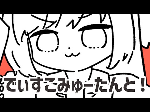 でぃすこみゅーたんと！/CUTIE STREET - Covered by時兎とまる【歌ってみた】