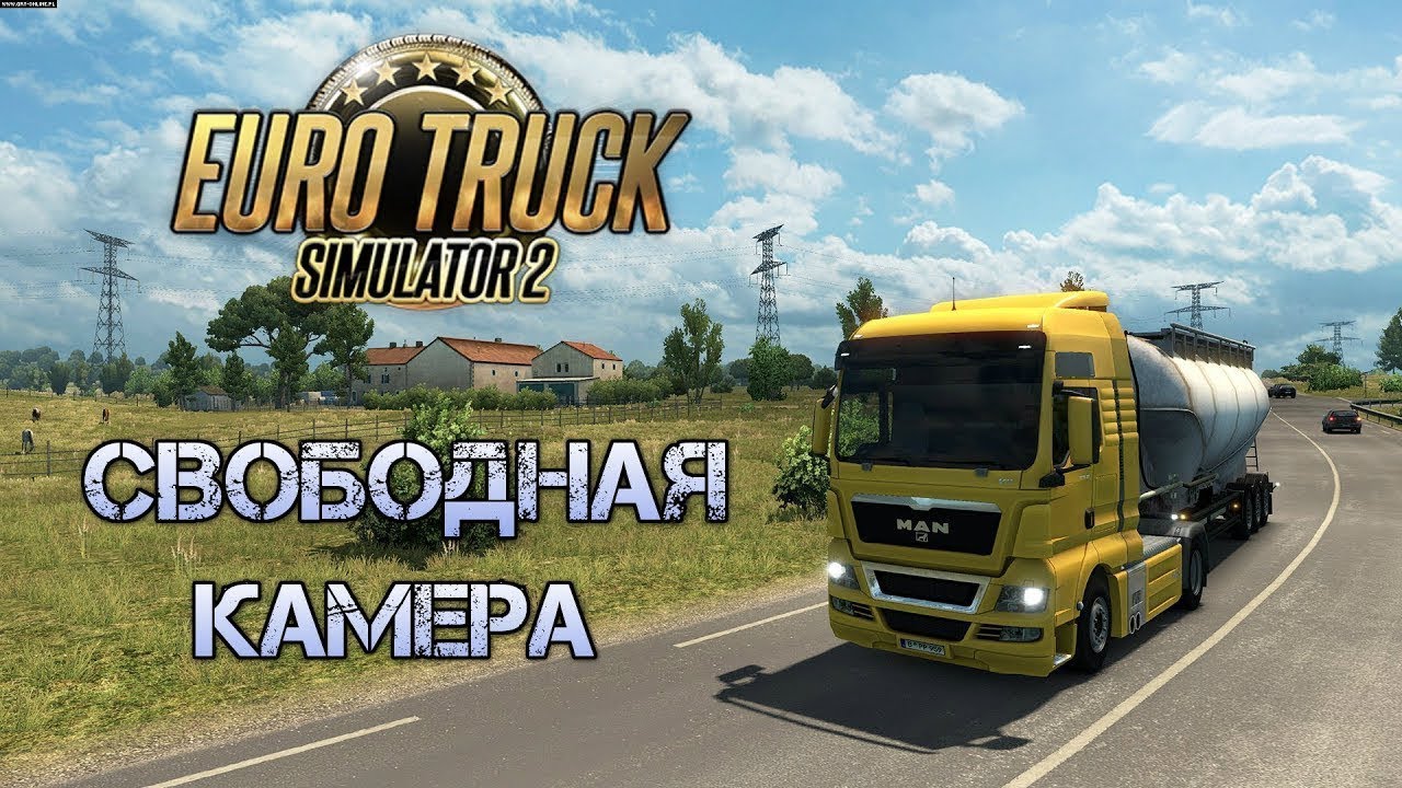 Включи свободную. Свободная камера в етс 2. Свободная камера в ETS 2. Евро трек симулятор 2 консоль камеру. Свободная камера в етс 2 мультиплеер.