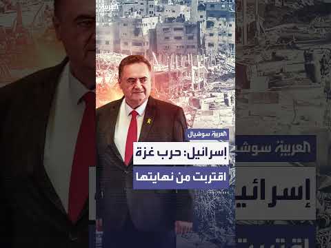 وزير الدفاع الإسرائيلي: نهاية حرب غزة قريبة