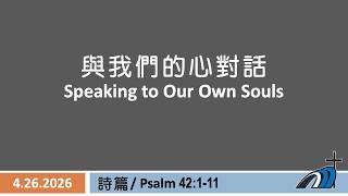 April 26, 2026 - UECM Sunday Worship