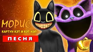 Песня Клип Кэтнэп Против Картун Кэта / Poppy Playtime Chapter 3 / Catnap Vs Cartoon Cat / Анимация