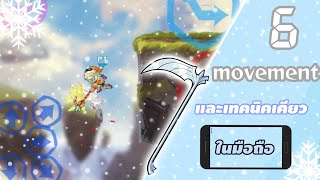 6 Movement และเทคนิคสำหรับเคียว | Brawlhalla ไทย