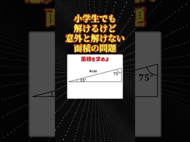 考え方がたくさんある図形