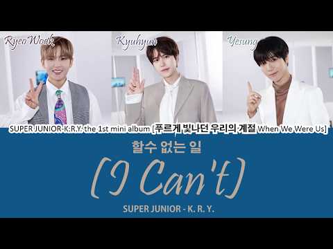 Super Junior K.R.Y. - I can't 歌詞【中/韓/羅馬拼音】1st Mini Album [When We Were Us]