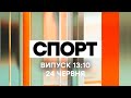 Факти ICTV. Спорт 13:10 (24.06.2021)