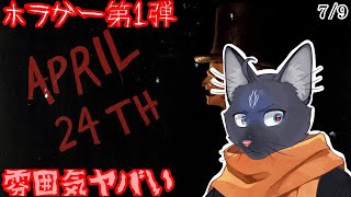 【April 24th】んー、これはこれは…無理そう^^【 VTuber　黒猫龍星 】　＃ケモノVTuber　＃ホラーゲーム