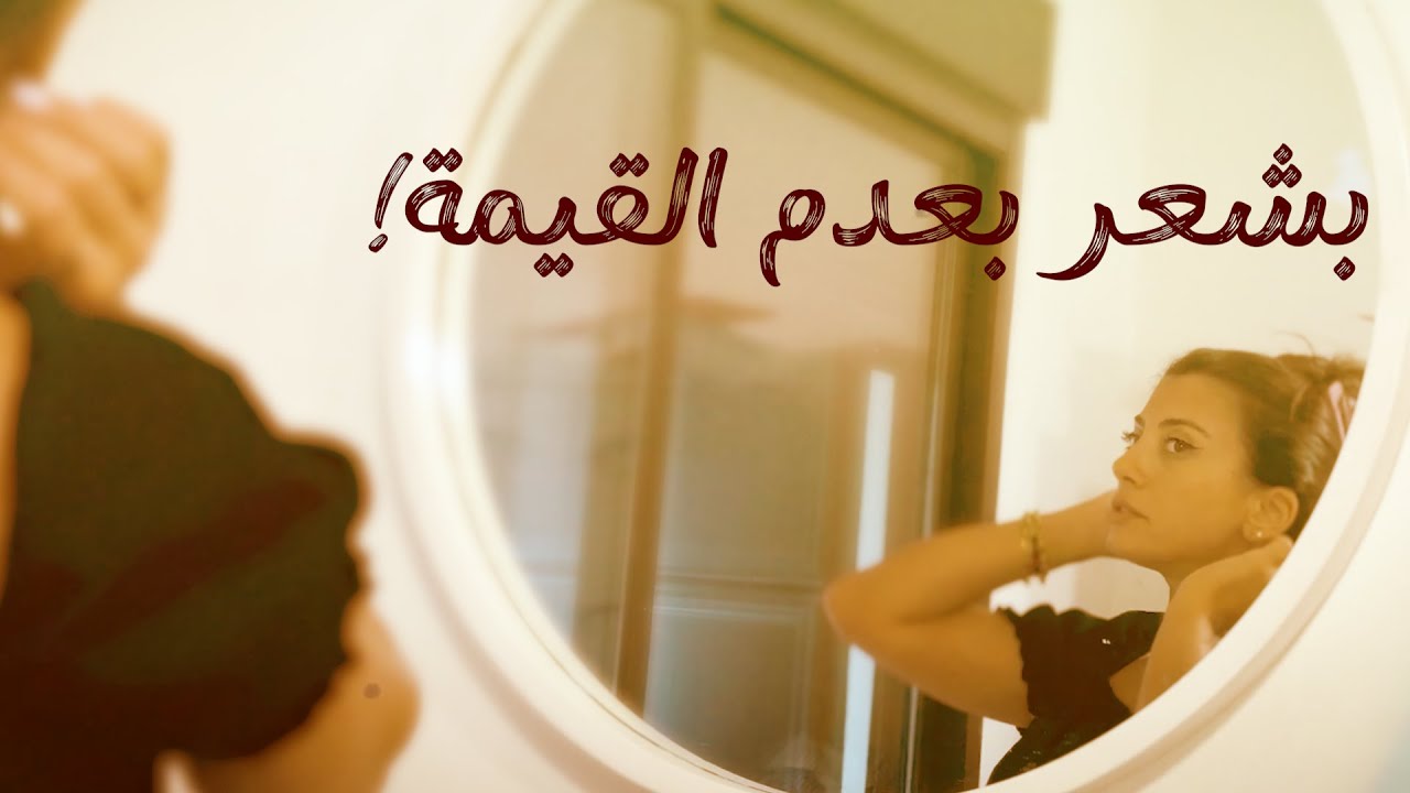 بشعر بعدم القيمة! | نو فلتر- حلقة 1