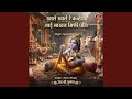 Khale Khale Re Kanhaiya Layi Makhan Mishri Ghol