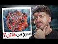 الفايروس يلي خوف العالم mp3
