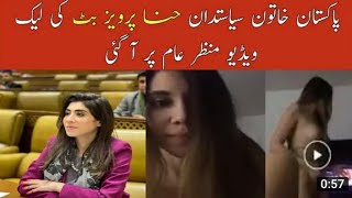 Hina Pervez Butt Leaked Video Pakistani Politician Women