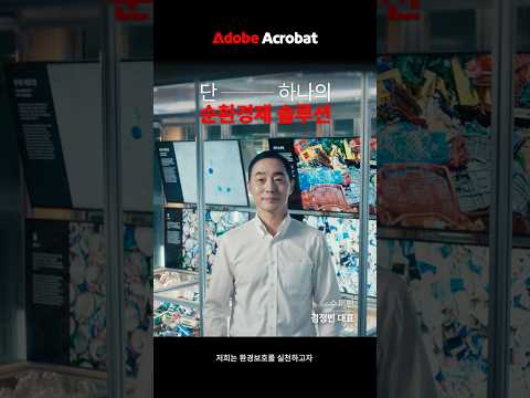 비즈니스 계약은 PDF 전자 서명으로 간단하고 안전하게  | 수퍼빈 | Adobe <strong>Acrobat</strong>​