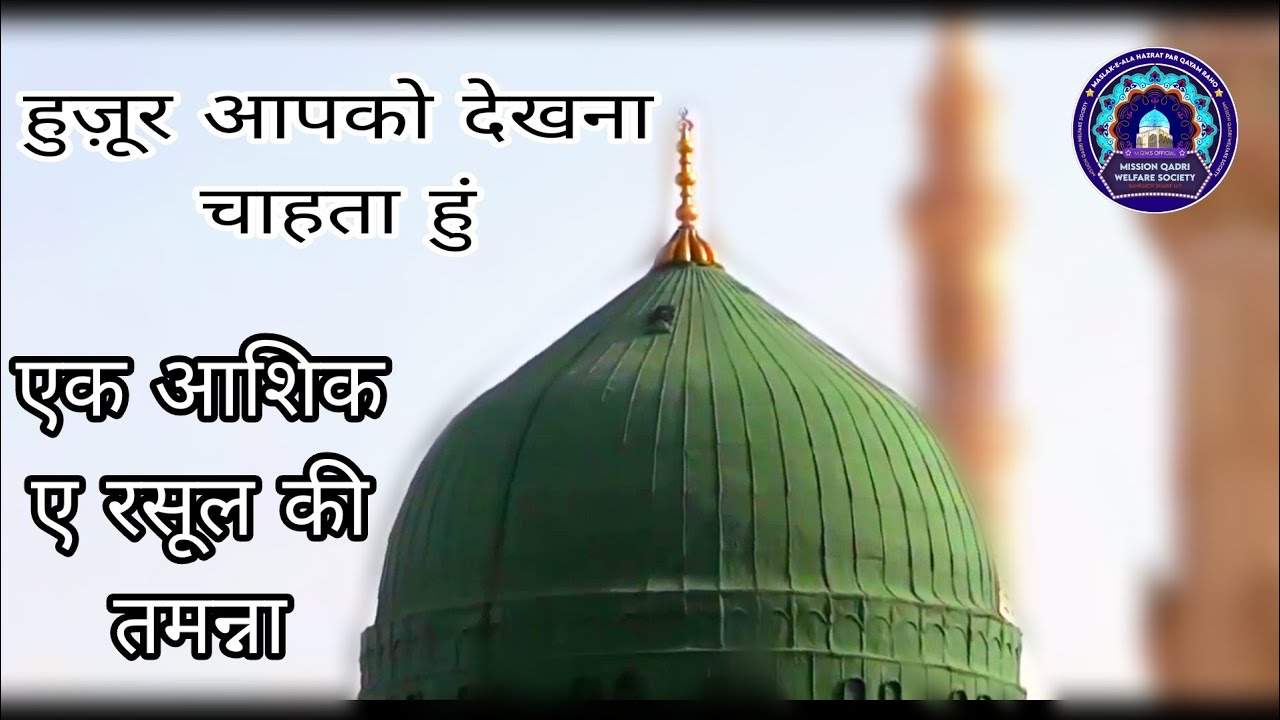 Huzoor Apko Dekhna Chahta Hun Sad Naat Shareef By Hafiz Gulfam Huzoor Apko Dekhna Chahta Hun Sad Naat Shareef By Hafiz Gulfam