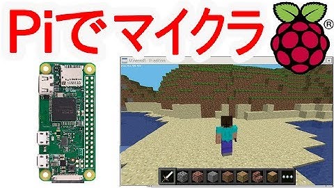 やてみた 085■Raspberry Pi ZEROでマイクラができるとな