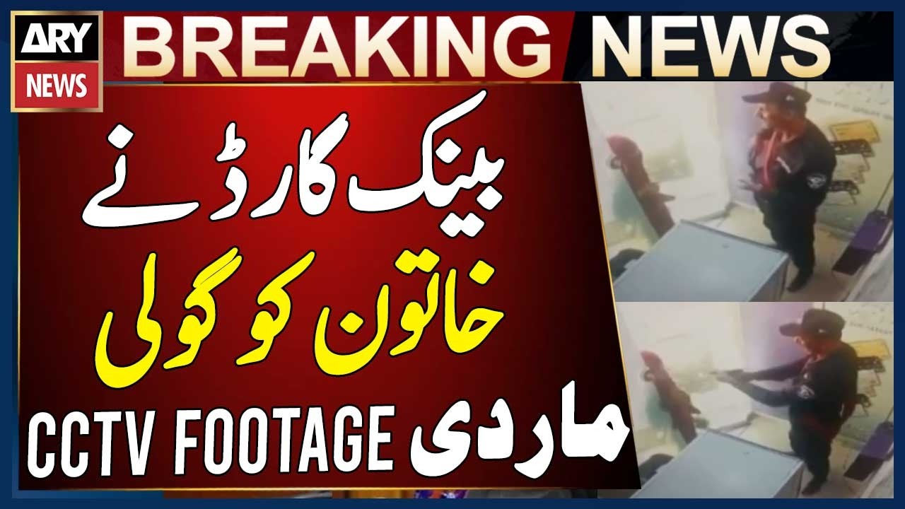 Karachi: Bank kay Guard Nay Khatoon Ko Goli Maardi - Breaking News