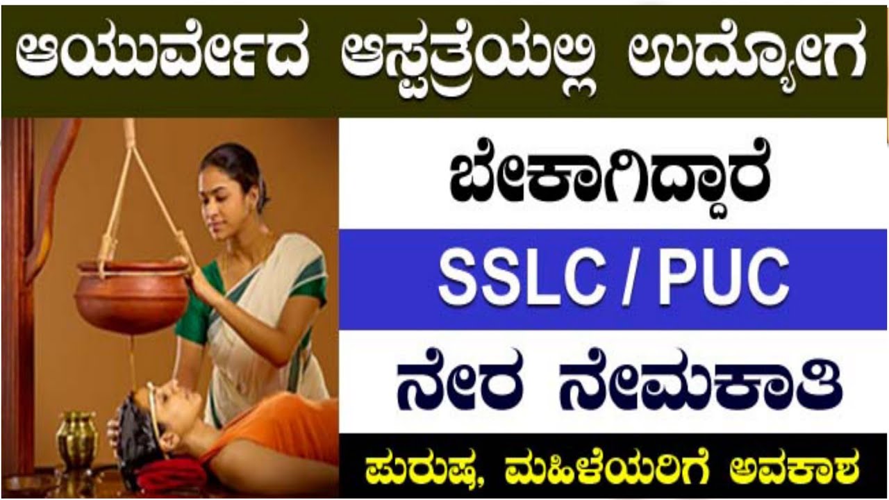 Ayurveda hospital recruitment 2022 Hubli jobs Nurse, Ward Boy and Aya