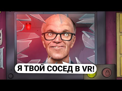 Видео: ЭТО НЕ МОЙ СОСЕД в VR в Garry’s Mod DarkRP