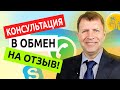 Как заказать бесплатную консультацию по купле-продаже квартиры до 30 мая 2021 года?